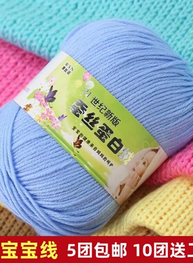 6股宝宝毛线团手工编织中细线勾拖鞋蚕丝蛋白毛线玩偶钩针 材料包