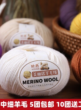 213羊毛线美丽诺羊毛线3股手编中细线自织毛衣帽子围巾线特价
