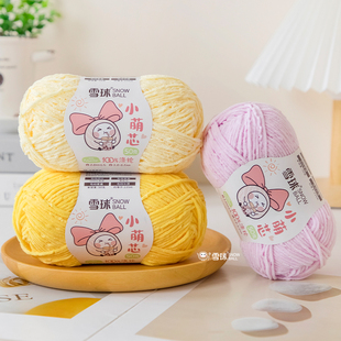 雪球diy手工编织小萌芯细毛线团钩针钩织玩偶包线雪尼尔空调毯子