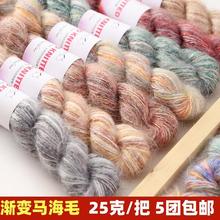 马海毛毛线渐变色手工编织diy材料包手混线团棒针钩针毛衣外套线