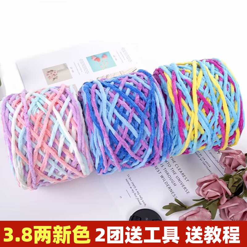 diy材料柔软手工3.8两钩针冰条线