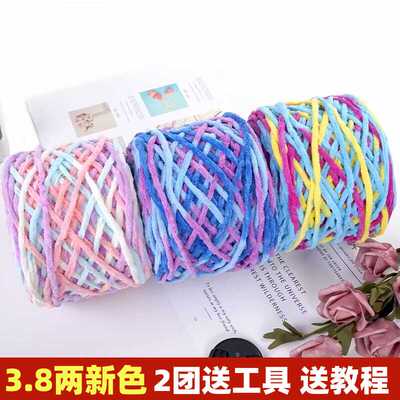 diy材料柔软手工3.8两钩针冰条线