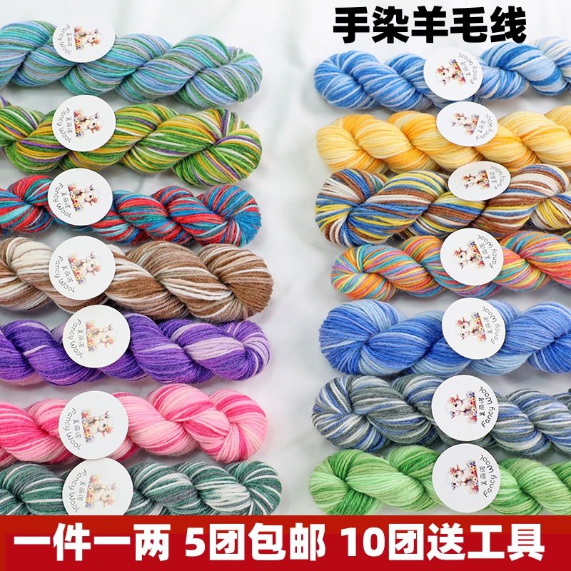 手染羊毛线段染线手工编织