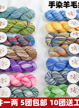 手染羊毛线段染线手工编织diy毛线团帽子围巾线中粗棉毛混纺线