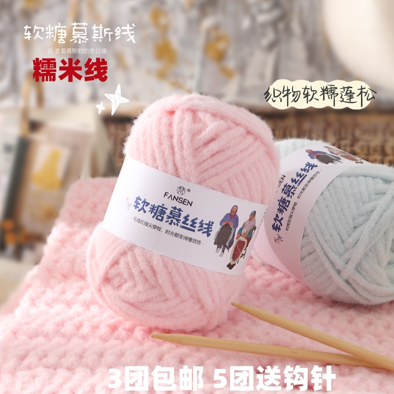 糯米线5mm钩包包围巾帽子钩针棒针手工DIY糖果慕斯线泡芙包鸡蛋包