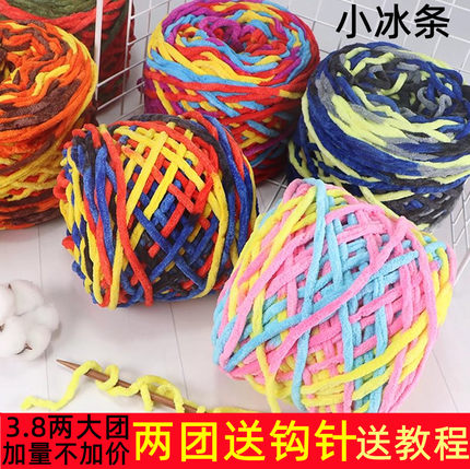 3.8两大分量小冰条线渐变花色段然粗毛线手工diy织钩针勾拖鞋围巾
