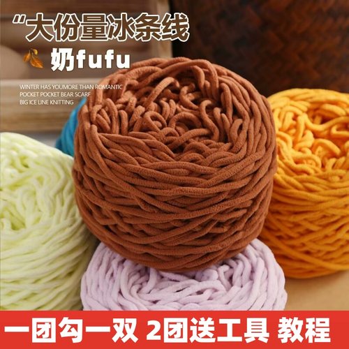 3.3冰条线粗毛线手工diy大份量