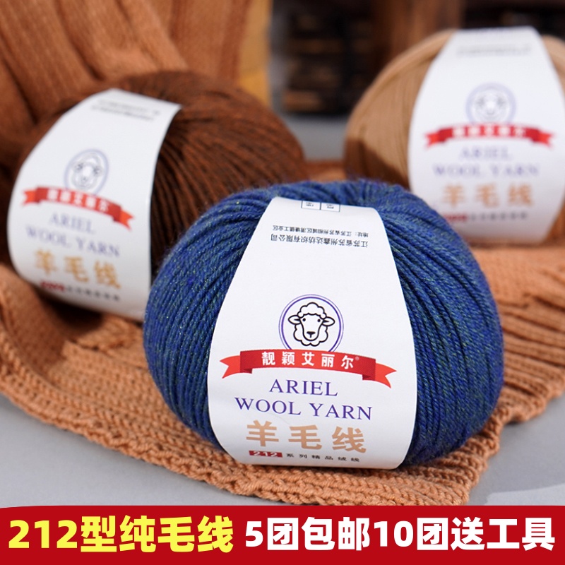 212型中细羊毛线100%纯羊毛手工编织毛衣外套宝宝线帽子手编毛线