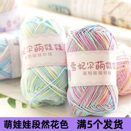 diy毛线手工编织4股萌娃娃牛奶棉