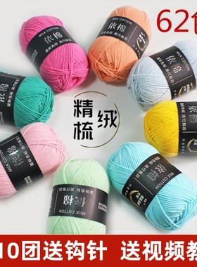 宝宝毛线4股牛奶棉线纯棉线围巾毯子中粗钩针毛线特价编织