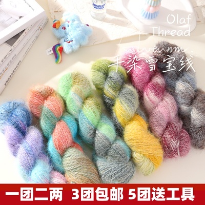 手染羊毛线宝段染线手工编织