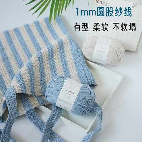 diy圆股包包钩织1mm毛线纯棉