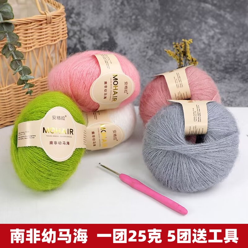 真丝马海毛毛线手工编织长毛绒线