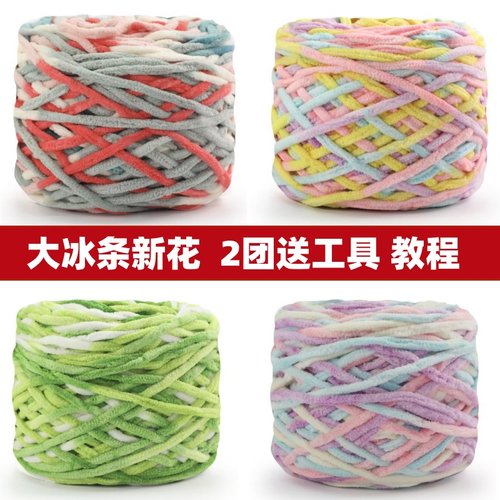 新花3.3两冰条线粗毛线手工编织diy材料包坐垫钩拖鞋围巾毛线团