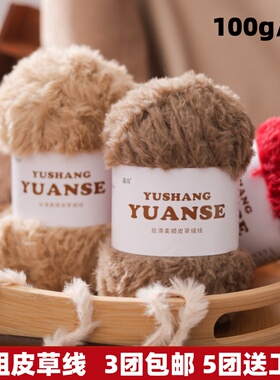 仿貂绒皮草线兔毛兔绒水貂绒裘皮绒粗毛线团毛绒绒织钩织围巾帽子