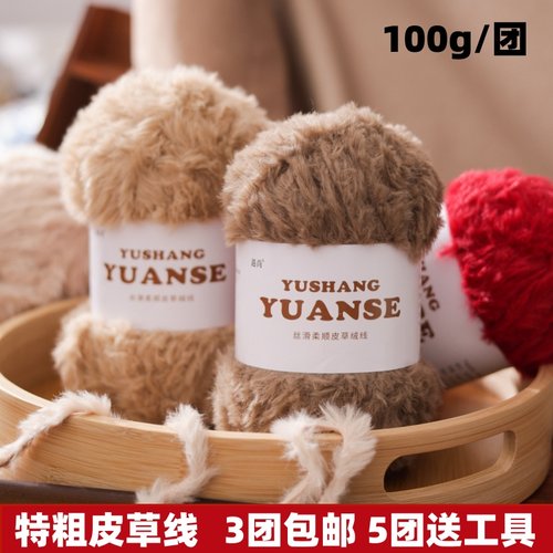 仿貂绒皮草线粗毛线团毛绒绒