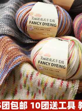 花式彩虹中粗羊毛羊驼段染毛线团diy手工钩针编织毛衣织围巾帽线