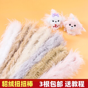 40mm仿真长貂毛扭扭棒超粗超密毛绒手工diy制作玩偶猫小红