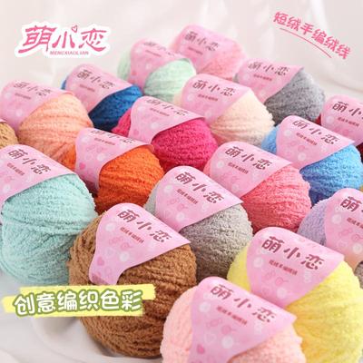 毛线短绒绒线手工编织玩偶