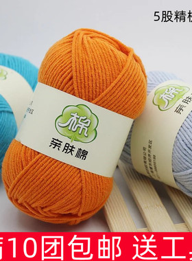 5股精梳牛奶棉手工diy编织宝宝毛线团花束材料包白中粗婴儿童毛衣