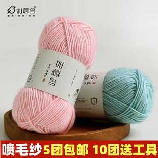 如意鸟喷毛纱婴儿棉线手编棉线围巾线中粗手工diy毛线柔软