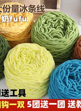 大团3.3两冰条线粗毛线团手工diy材料勾鞋坐垫钩拖鞋男女编织围巾
