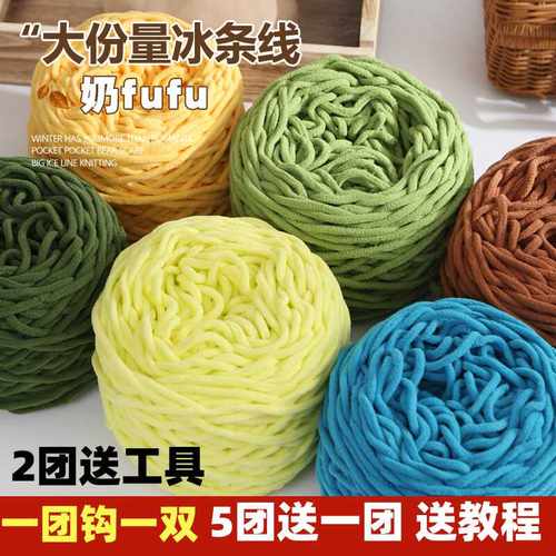 大团3.3两冰条线粗毛线团手工diy材料勾鞋坐垫钩拖鞋男女编织围巾