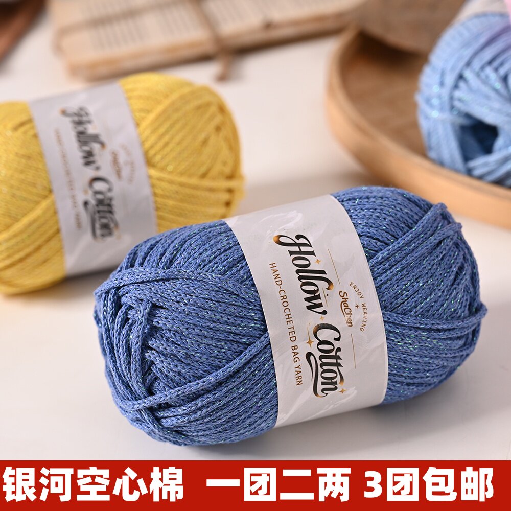 流光闪银丝空心棉线闪亮棉麻2.0mm手工编织diy勾包包帽子坐垫纱线