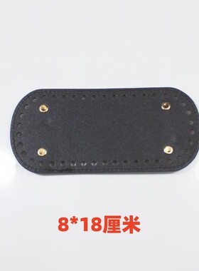 pu包底手工diy钩针8乘18厘米加厚包底8*18椭圆包底钩包配件材料