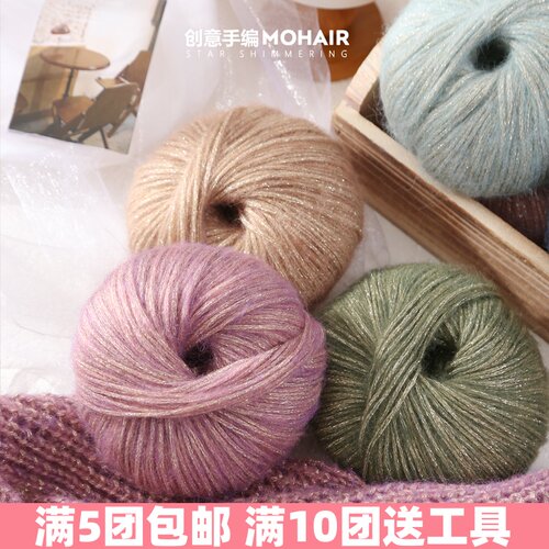 金葱线马海毛宝宝真丝羊毛毛线线团手工diy毛衣帽子围巾外套编织