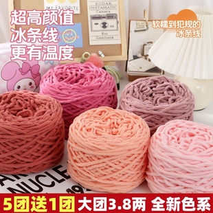 3.8两大团冰条线勾拖鞋粗线送男友织围巾毛线团手工编织材料钩针