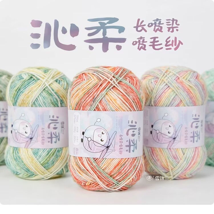雪球diy手工沁柔喷毛纱毛线团