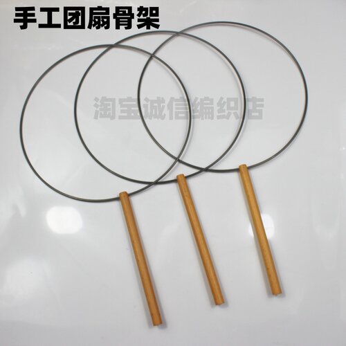 扇子骨架团扇框架铁架自制团扇骨架圆形梅花形手工扇子diy钩针