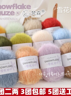 手工diy羊毛混纺雪花纱毛线