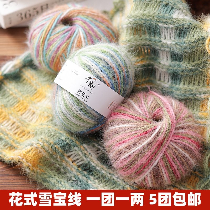 花式雪宝毛线雪花纱混纺羊毛段染毛线手工编织DIY彩色渐变长绒线,服饰配件/皮带/帽子/围巾,毛线,淘宝优惠券,粉丝福利购,淘宝优惠卷