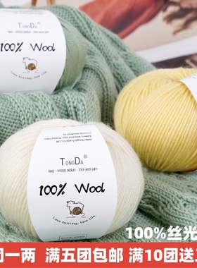 出口外贸290中粗100%丝光纯羊毛线全毛手工织外套围巾帽子毛衣线