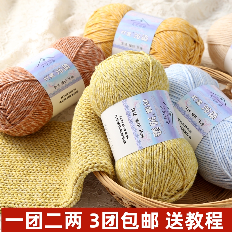 精梳牛奶棉毛线团中粗线