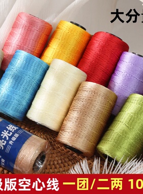 升级版空心线亮丝线细冰丝线钩包线手工编织毛线团勾帽子钩针凉鞋