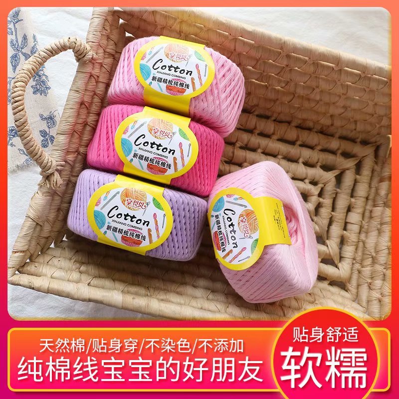 棉线宝宝毛线手工全棉棉纱线牛奶