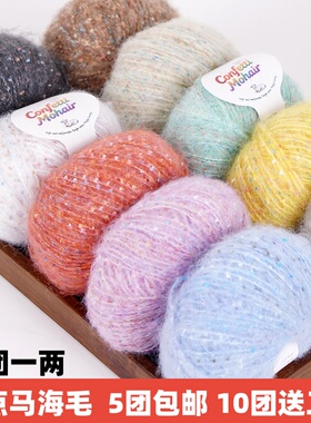 彩点真丝马海毛毛线 网红彩虹豆豆围巾线彩点马海毛粗线编织钩包