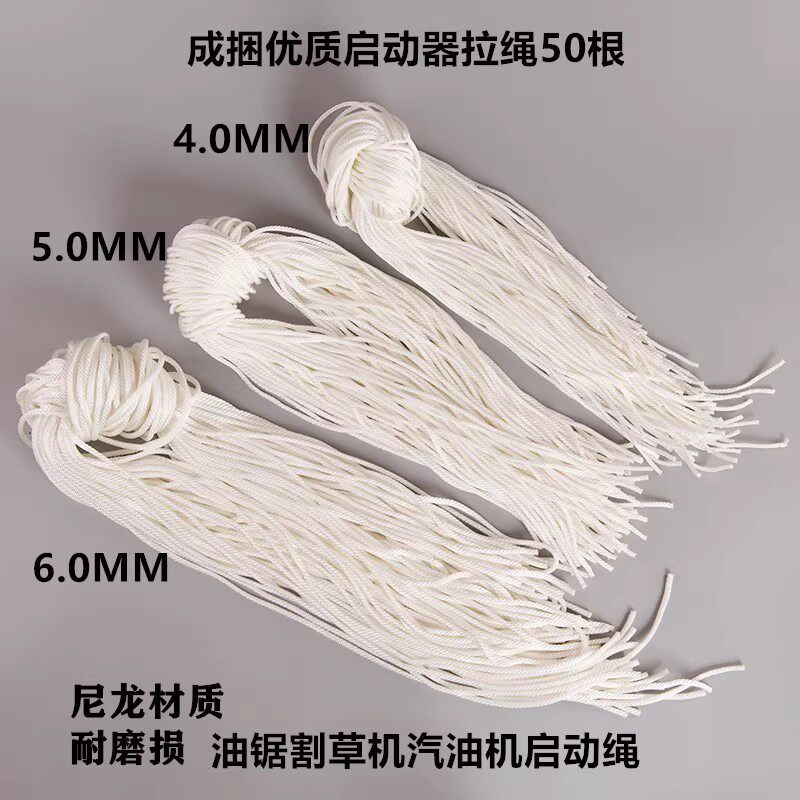 油锯尼龙拉绳汽油机拉绳柴油机拉绳拉盘启动拉绳割草机绿篱机拉绳