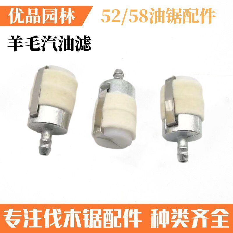 伐木锯汽油锯羊毛滤机油滤