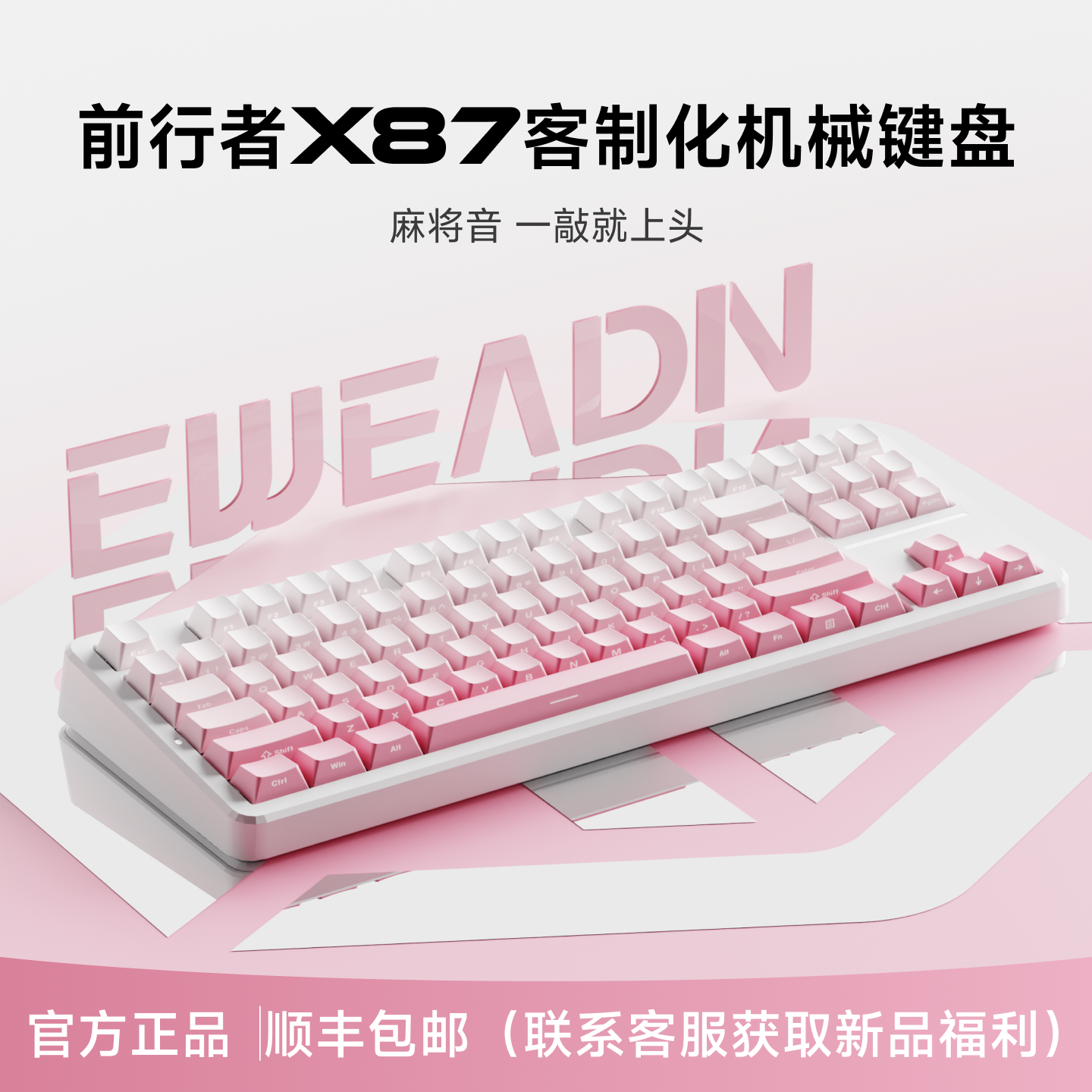 前行者X87有线女办公键盘麻将音