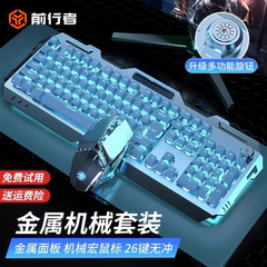 前行者真机械手感键盘鼠标套装电竞游戏专用电脑垫无线键鼠三件套