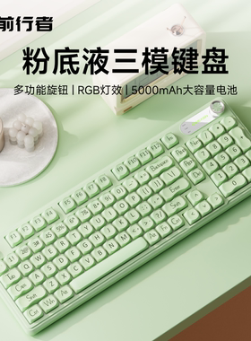 前行者粉底液无线静音键盘蓝牙机械手感套装电脑笔记女生办公游戏