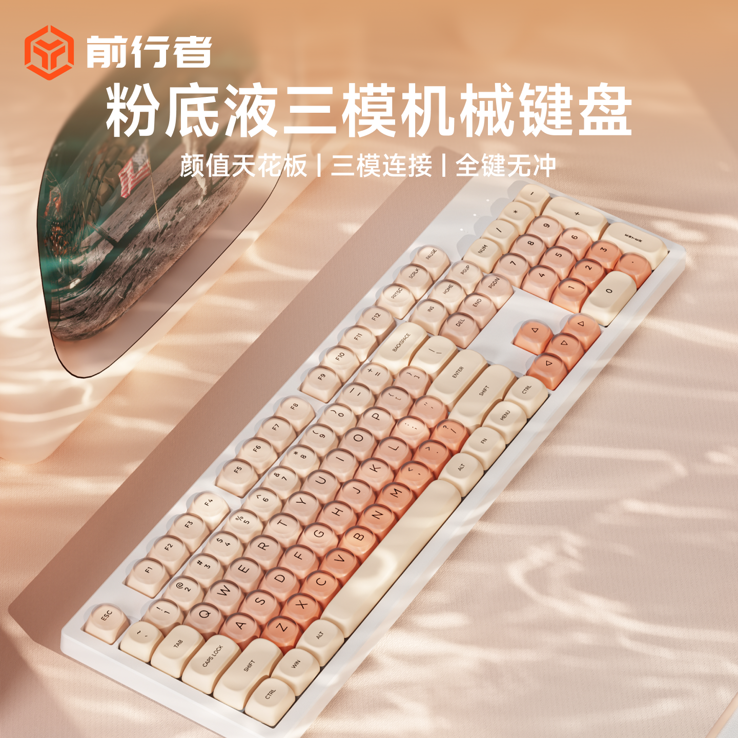 前行者粉底液无线三模机械键盘蓝牙女生办公高颜值鼠标套装104键