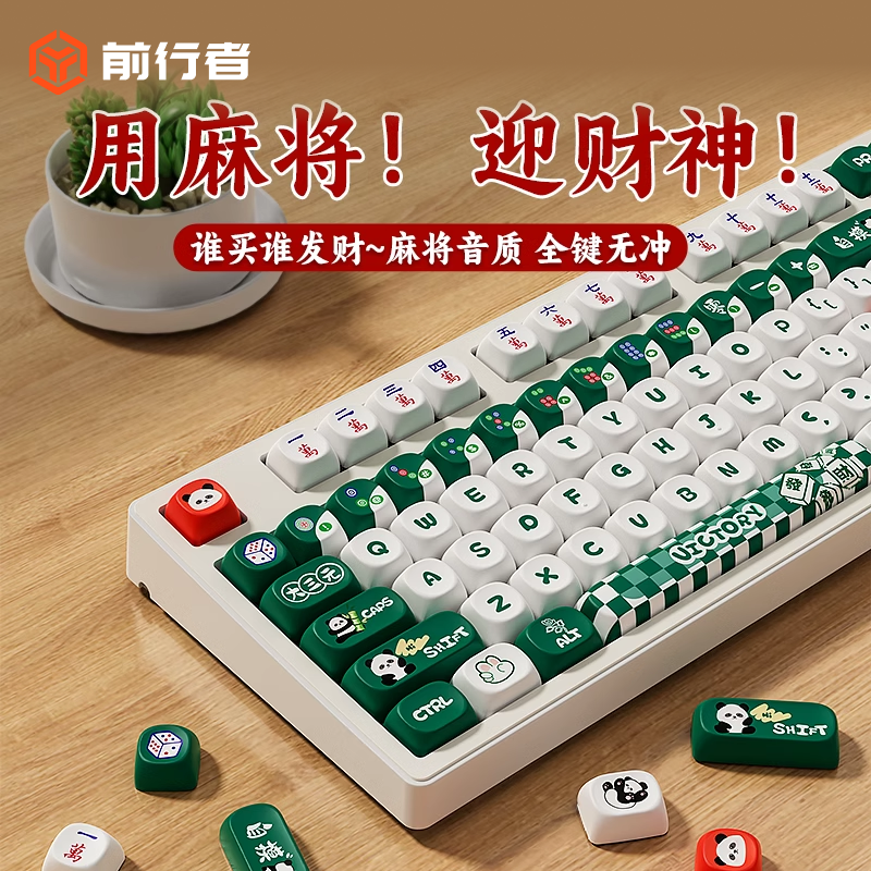 前行者樱桃cherry轴麻将机械键盘