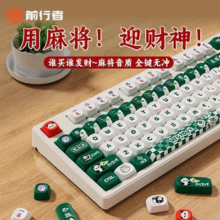 前行者樱桃cherry轴麻将机械键盘无线蓝牙客制化女生办公鼠标套装