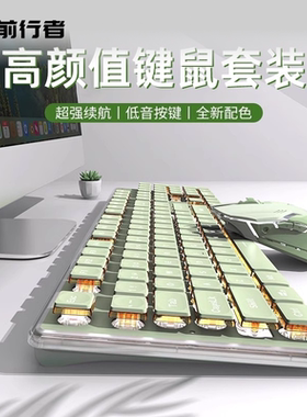 前行者V3静音键盘鼠标套装绿色机械手感电脑女生办公有线无线蓝牙