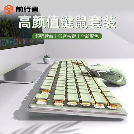 前行者V3静音键盘鼠标套装绿色机械手感电脑女生办公有线无线蓝牙
